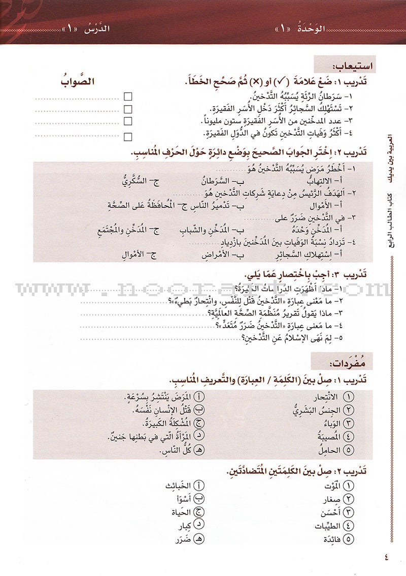 Arabic Between Your Hands Textbook: Level 4, Part 1 with online audio content