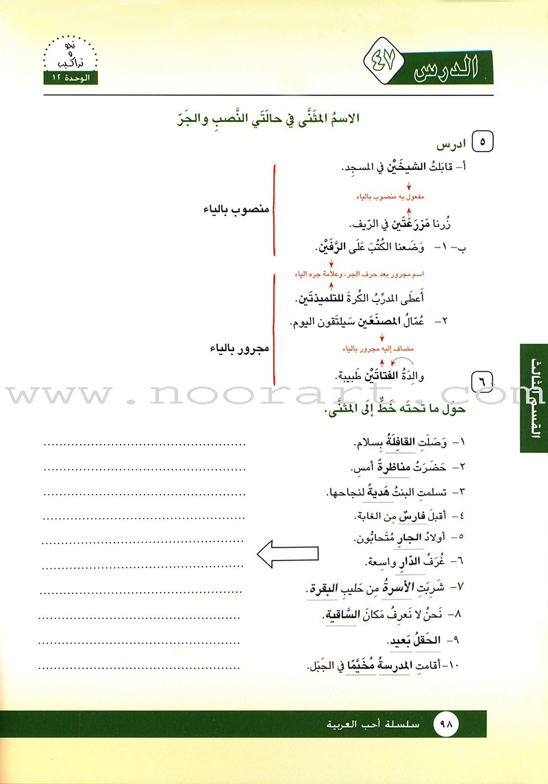 I Love Arabic Textbook: Level 5 أحب العربية كتاب التلميذ