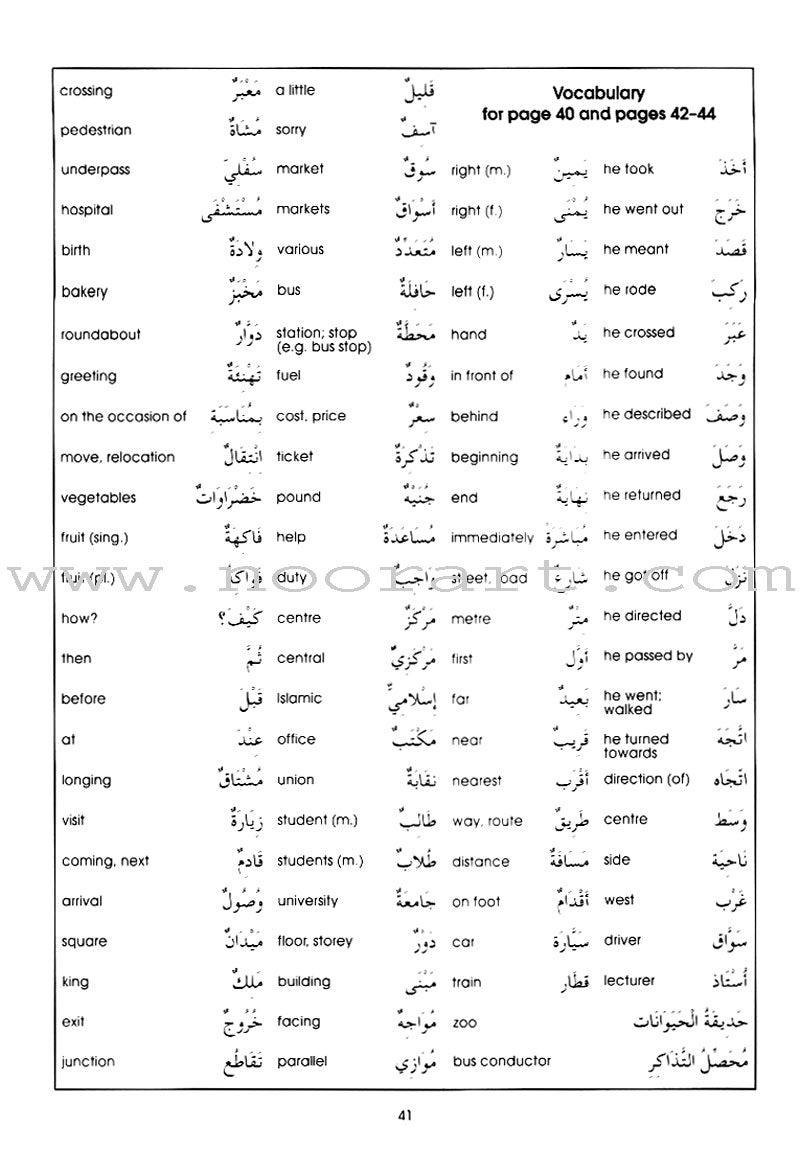 Gateway to Arabic: Level 4 مفتاح العربية