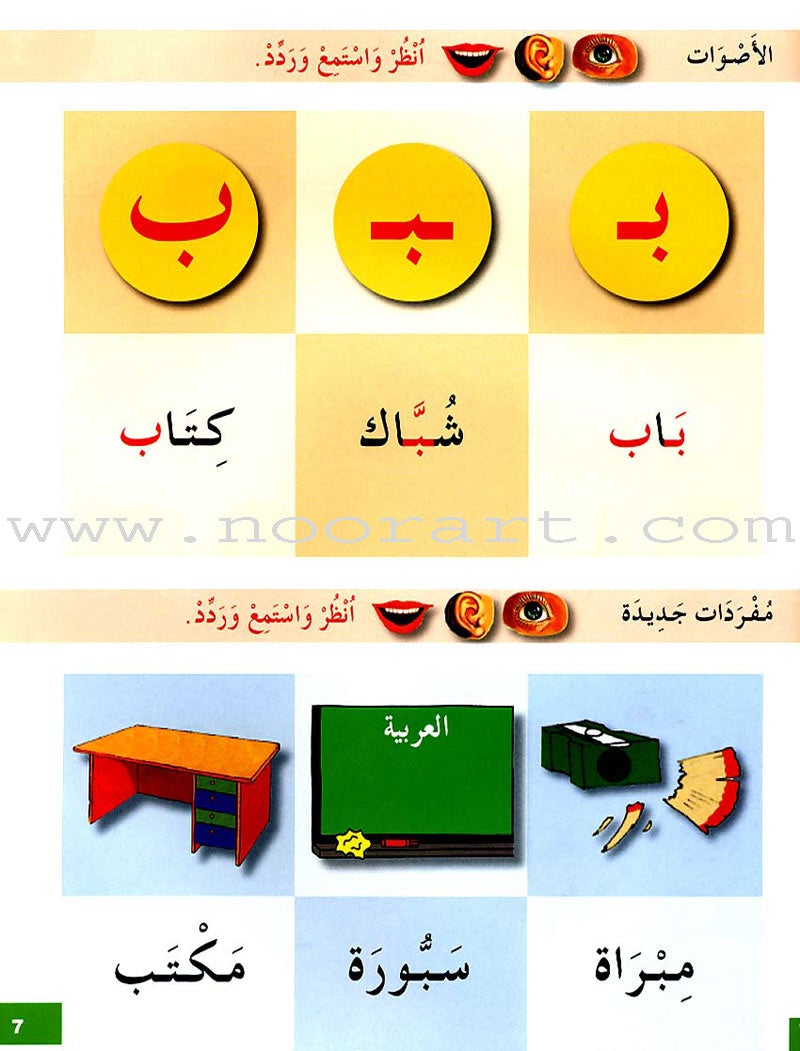 I Learn Arabic Simplified Curriculum Textbook: Level 1 أتعلم العربية المنهج الميسر كتاب التلميذ