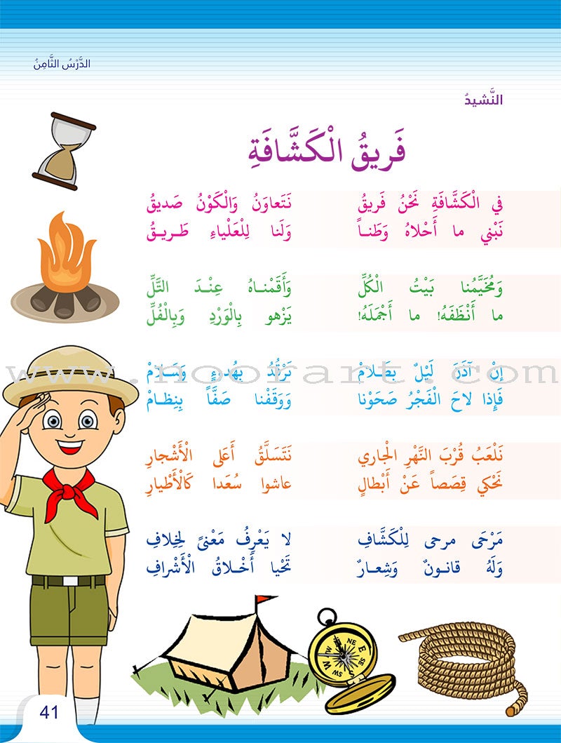 Itqan Series for Teaching Arabic Textbook: Level 4 (with Audio CD) سلسلة إتقان لتعليم اللغة العربية كتاب الطالب