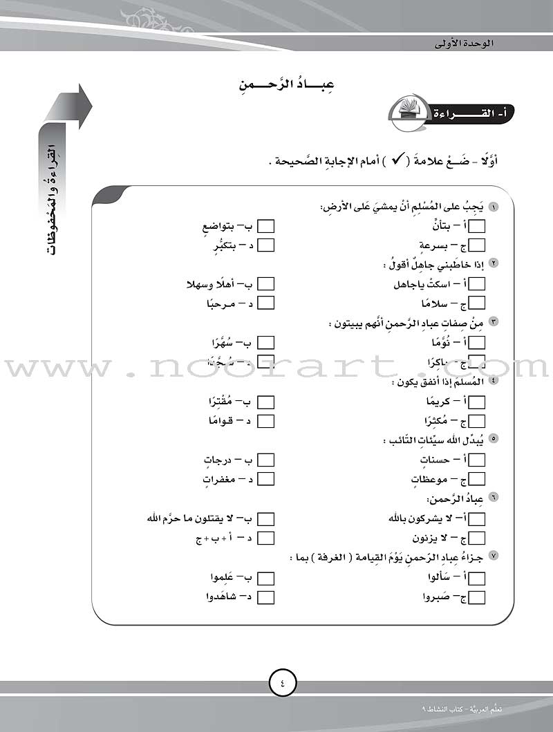 ICO Learn Arabic Workbook: Level 9, Part 1