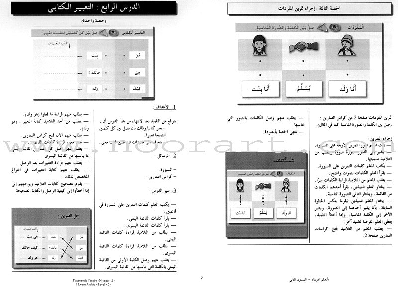 I Learn Arabic Simplified Curriculum Teacher Book: Level 2 أتعلم العربية المنهج الميسر دليل المعلم