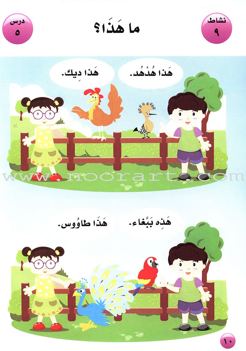 I Love Arabic Textbook: Level Pre-KG أحب العربية كتاب التلميذ