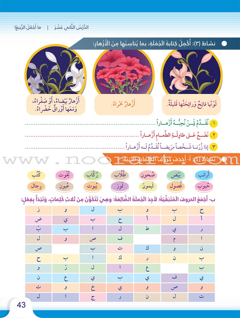 Itqan Series for Teaching Arabic Workbook: Level 4 سلسلة إتقان لتعليم اللغة العربية التمارين والأنشطة