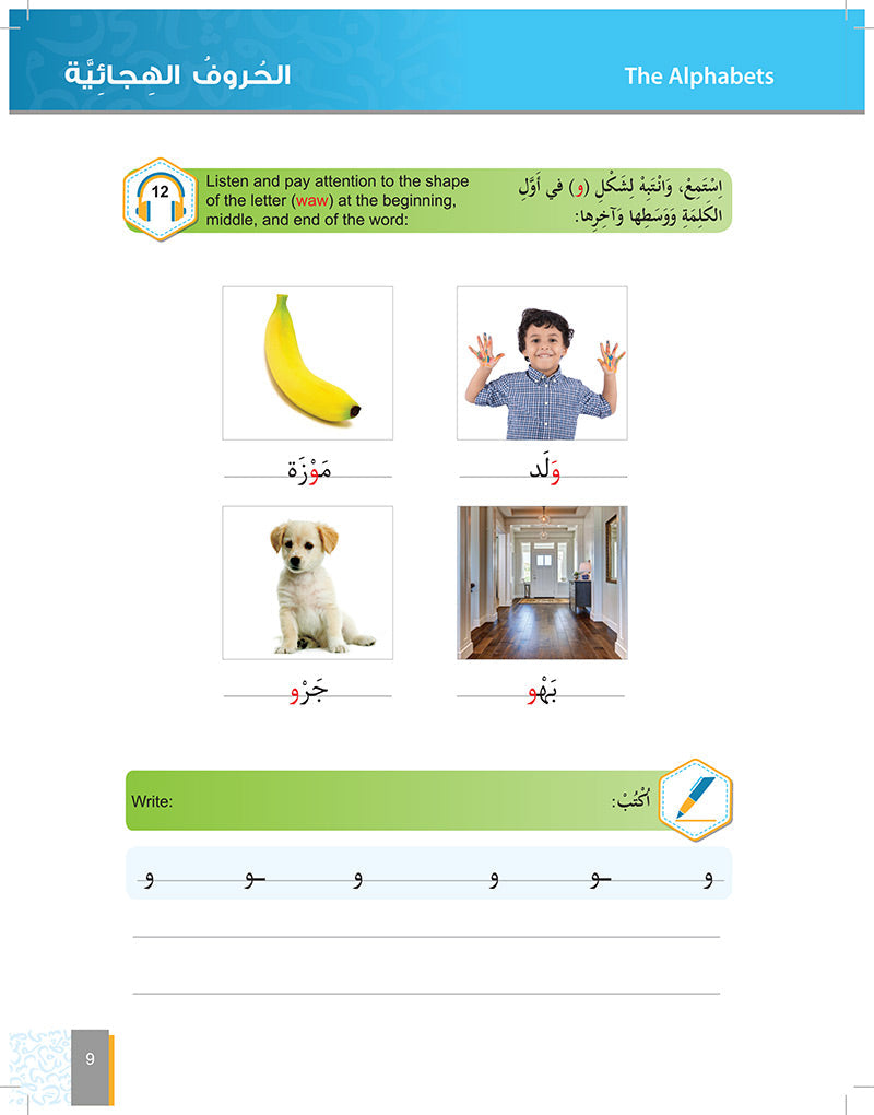 Al-Asas for Teaching Arabic for Non-Native Speakers: Book 1 (Primer Level) الأساس في تعليم العربية للناطقين بغيرها