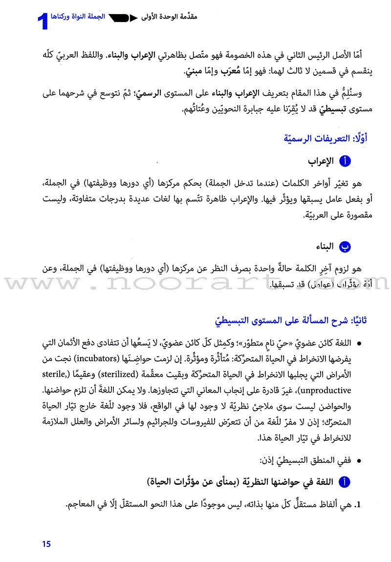 The Syntax of Meaning نحو المعنى