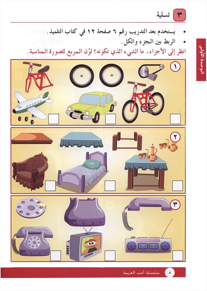 I Love Arabic Workbook: Level 1 أحب العربية كتاب التدريبات