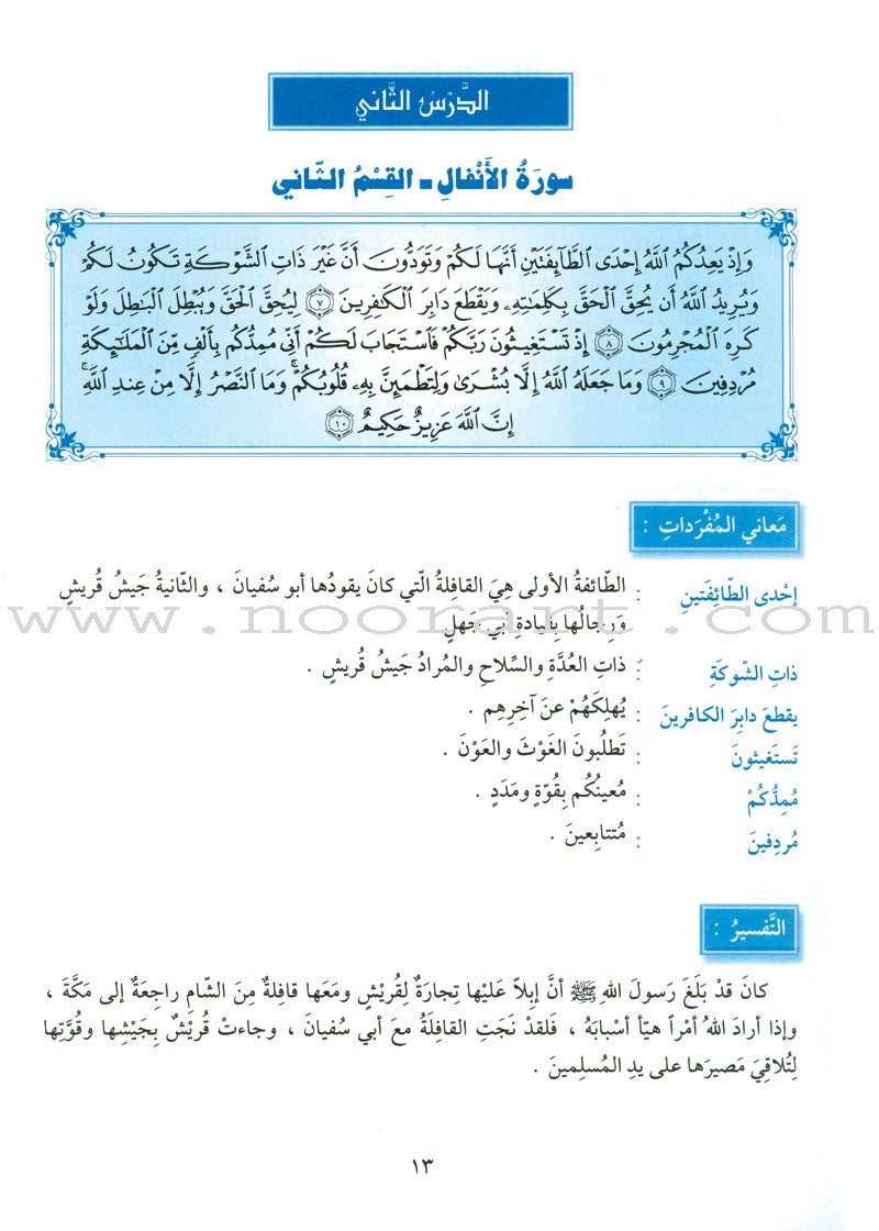 The Holy Qur'an Interpretation Series - Systematic Interpretation: Volume 7 سلسلة تفسير القراّن الكريم التفسير المنهجي