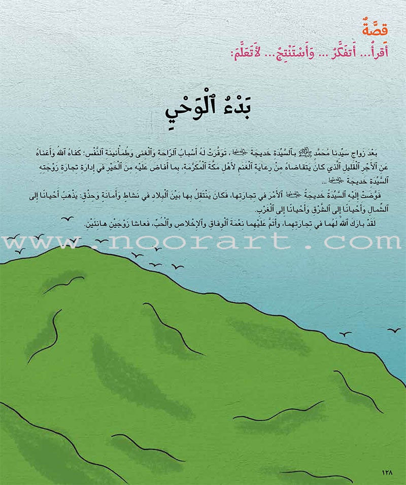 Al Kalimah Tayibah Teacher book :Level 5 الكلمة الطيبة