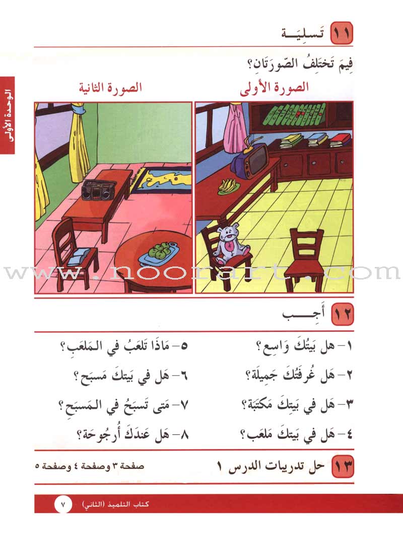 I Love Arabic Textbook: Level 2 أحب العربية كتاب التلميذ