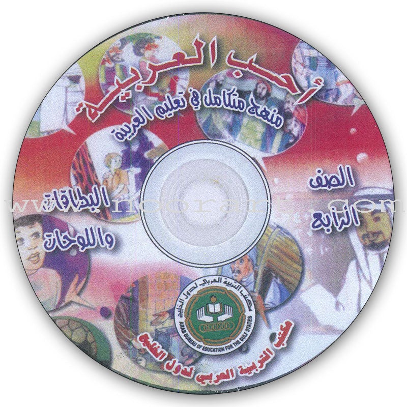 I Love Arabic Teacher Book: Level 4 (With Data CD) أحب العربية كتاب المعلم