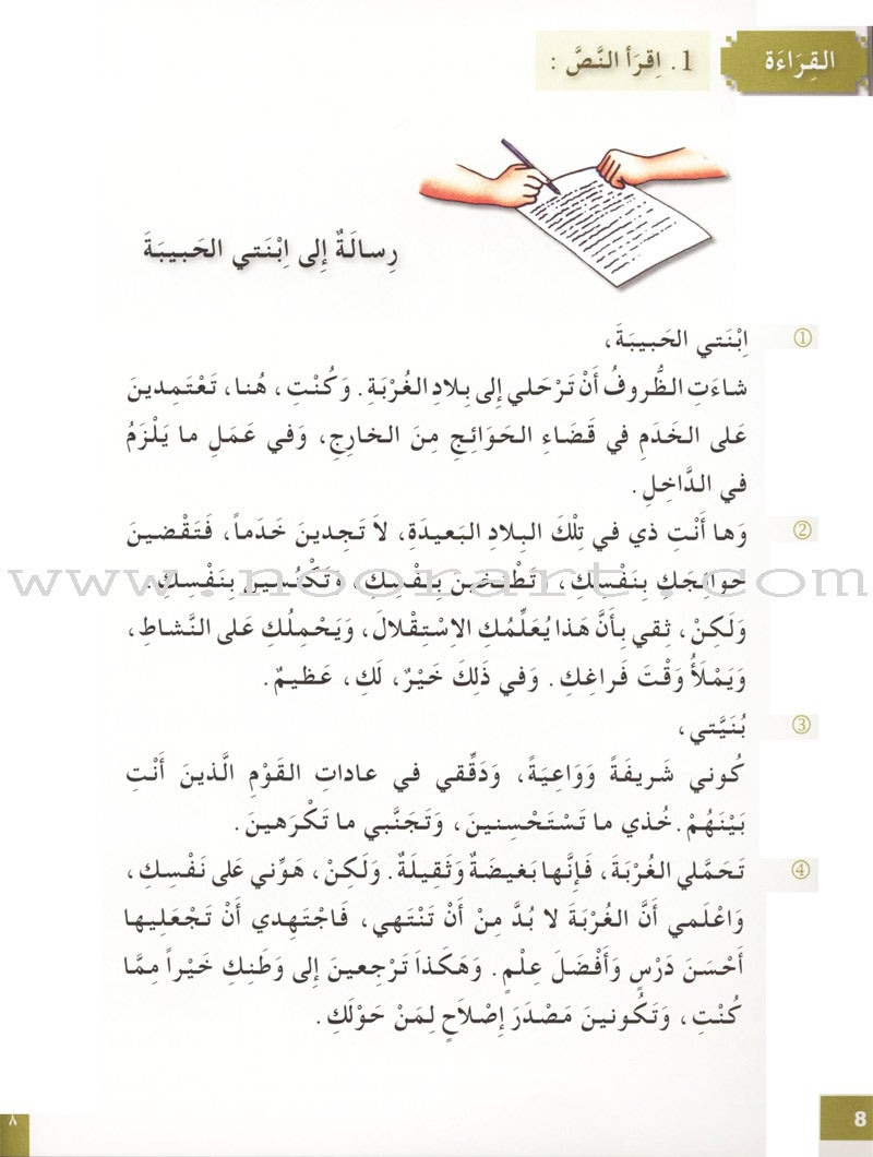 I Love and Learn the Arabic Language Textbook: Level 8