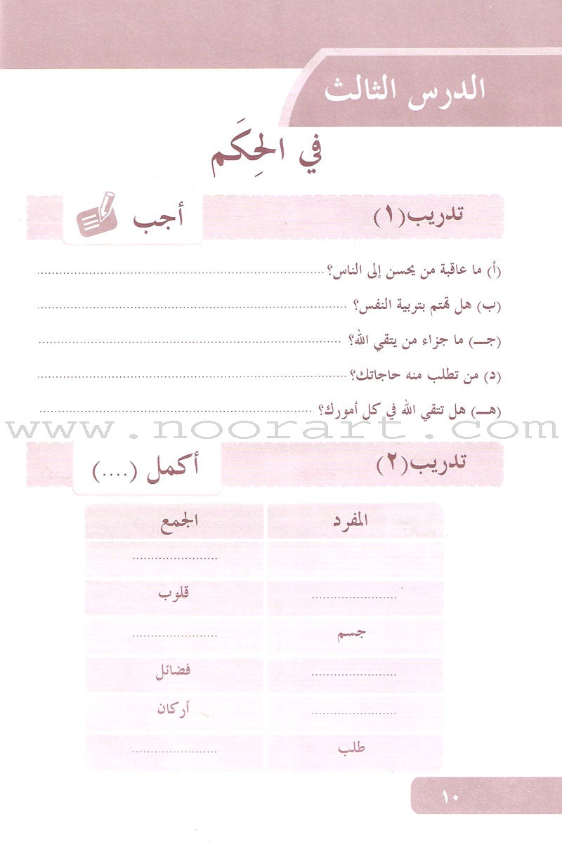 Arabic Language for Beginner Workbook: Level 10 اللغة العربية للناشئين