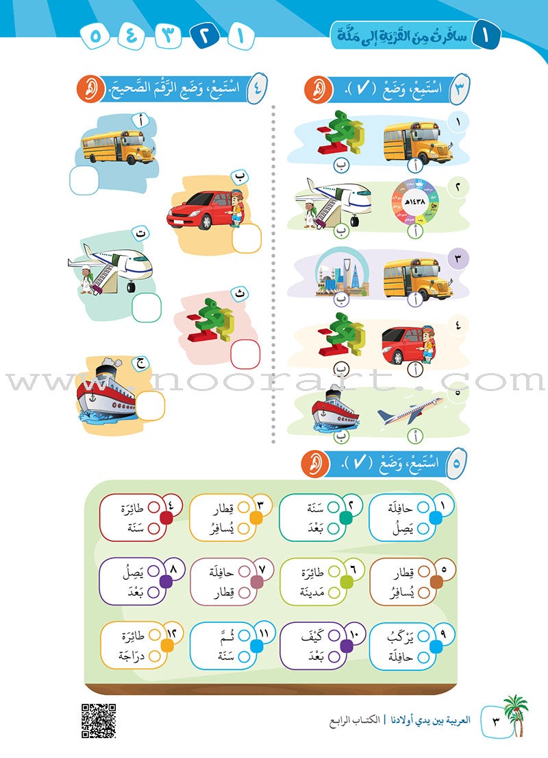 Arabic Between Our Children's Hands Textbook: Level 4 العربية بين يدي أولادنا