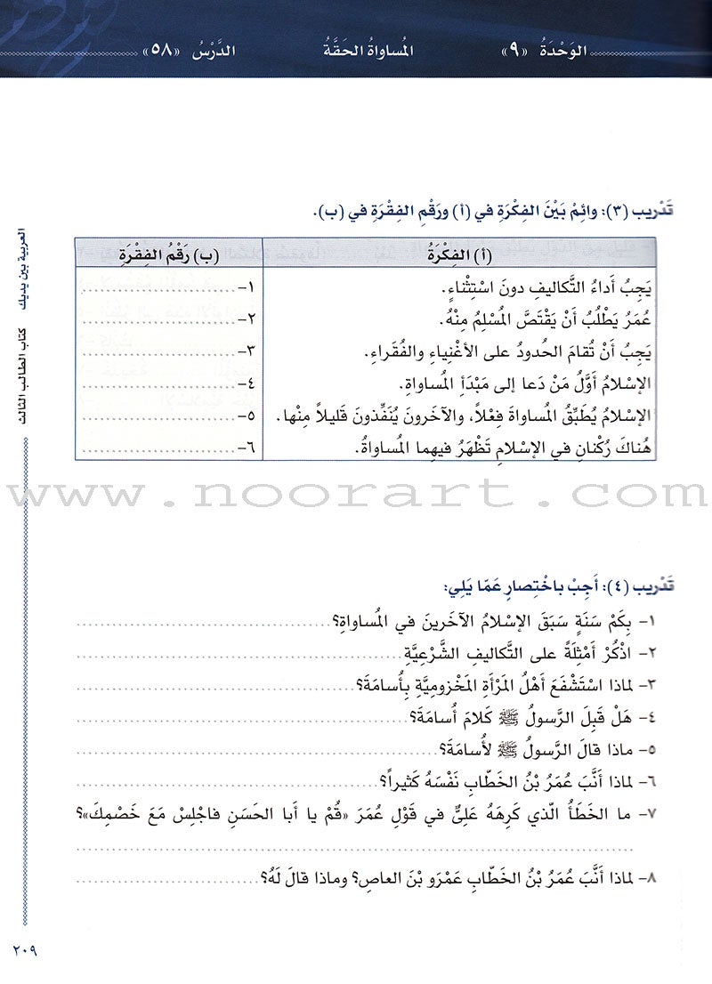 Arabic Between Your Hands Textbook: Level 3, Part 2 with online audio content العربية بين يديك