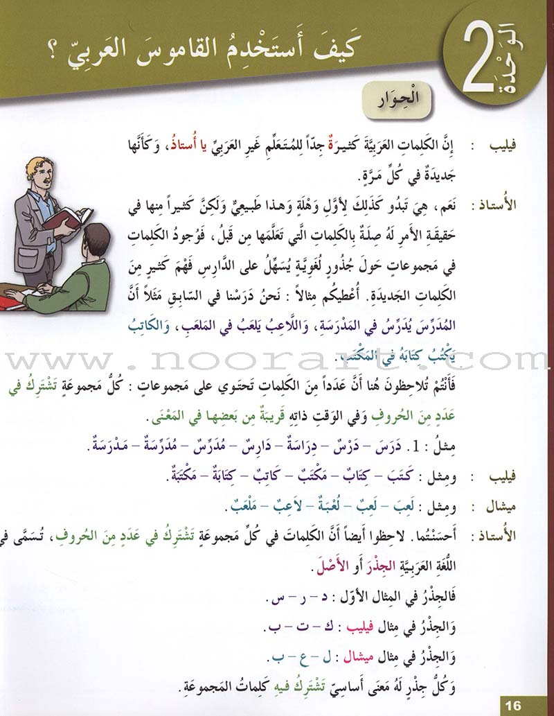 Arabic for Youth Textbook: Level 3