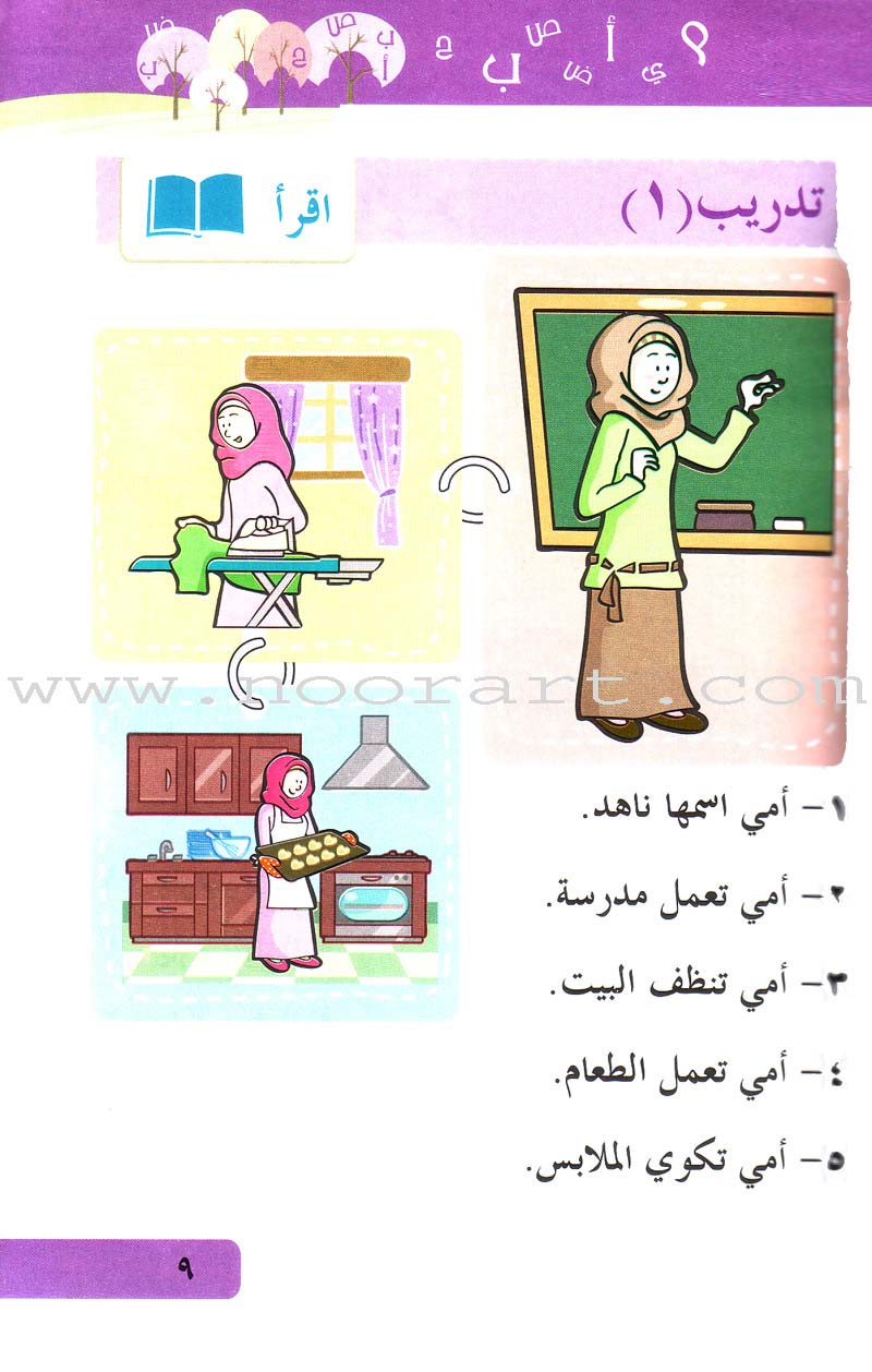 Arabic Language for Beginner Textbook: Level 3 اللغة العربية للناشئين