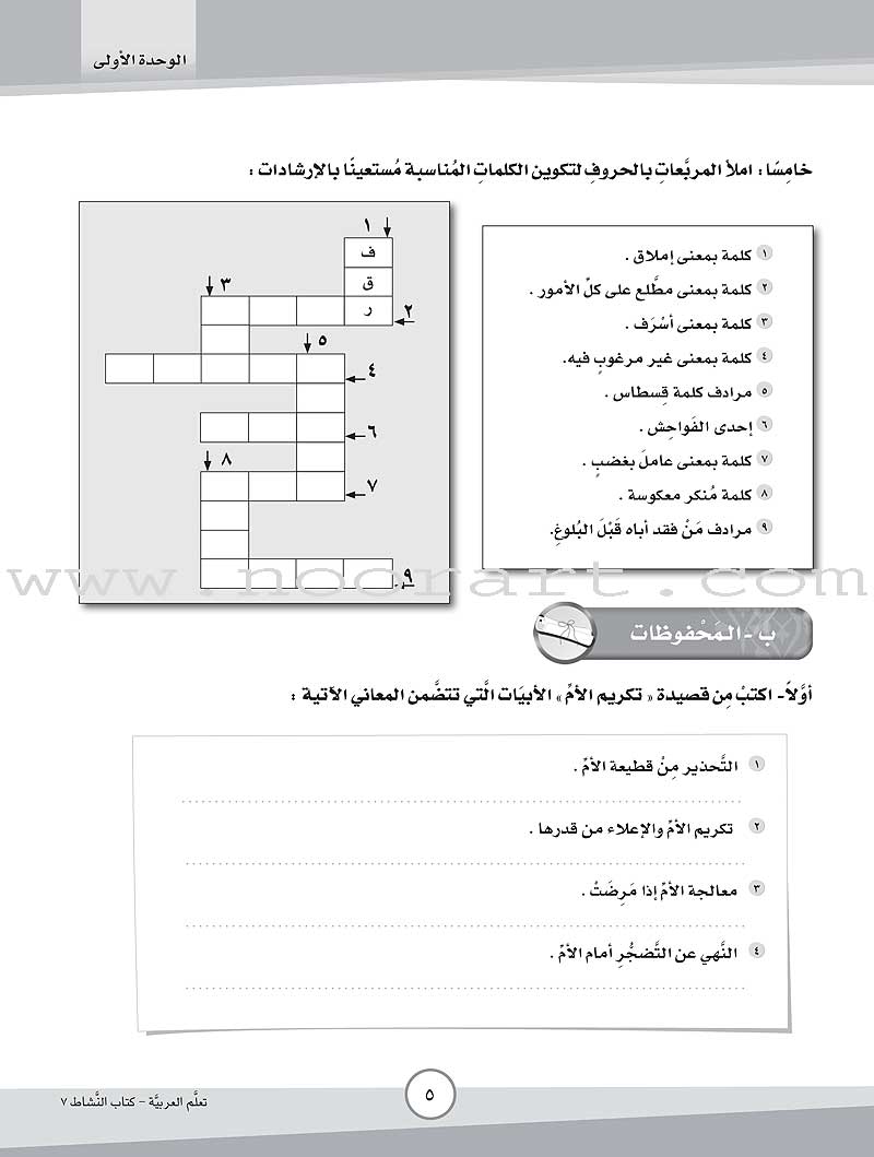 ICO Learn Arabic Workbook: Level 7, Part 1