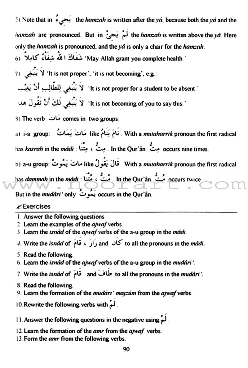 Arabic Course for English Speaking Students - Madinah Islamic University: Level 2 دروس اللغة العربية