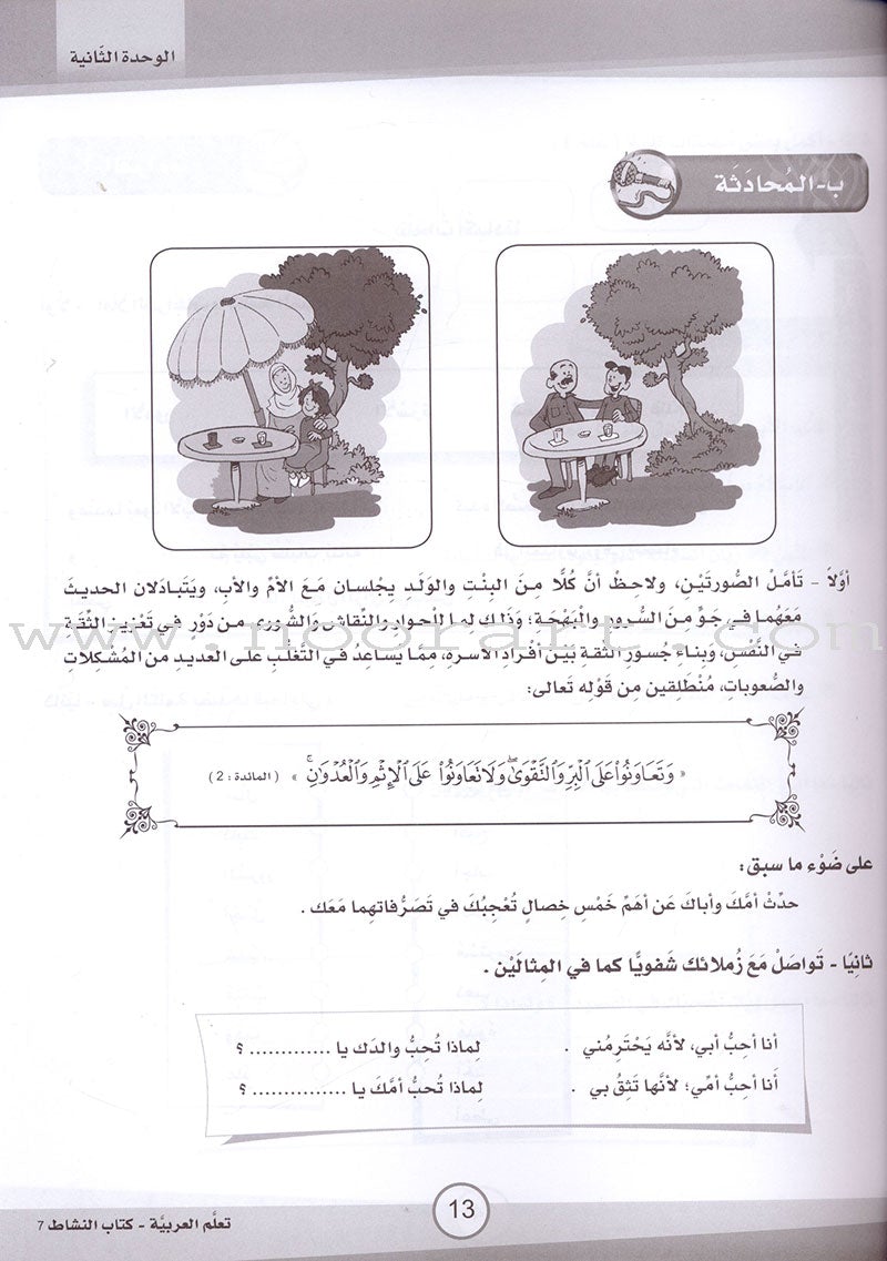 ICO Learn Arabic Workbook: Level 7 (Combined Edition) تعلم العربية - مدمج