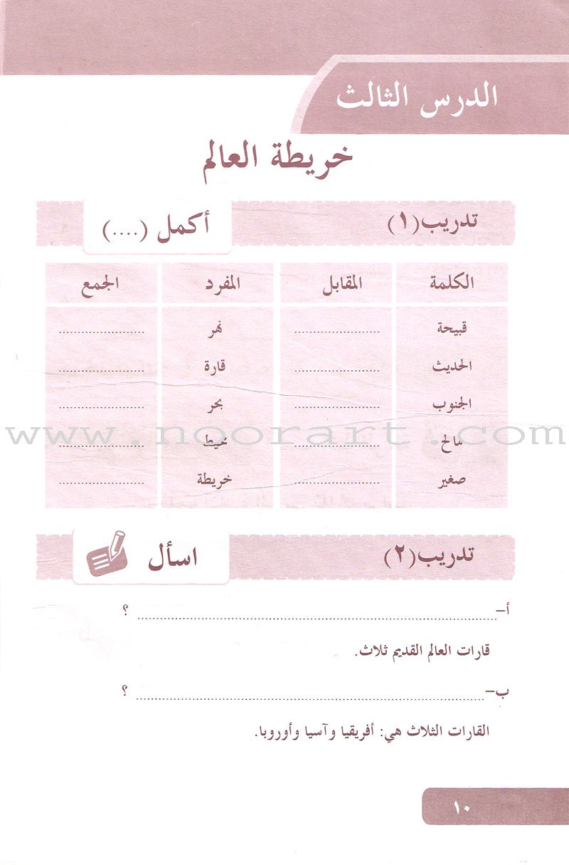 Arabic Language for Beginner Workbook: Level 9 اللغة العربية للناشئين