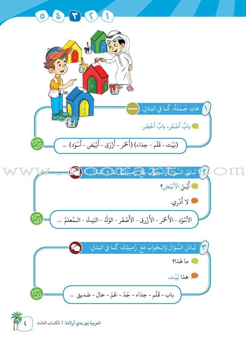 Arabic Between Our Children's Hands Textbook: Level 3 العربية بين يدي أولادنا