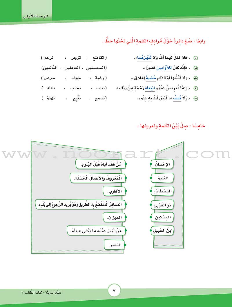 ICO Learn Arabic Textbook: Level 7, Part 1 (With Online Access Code)