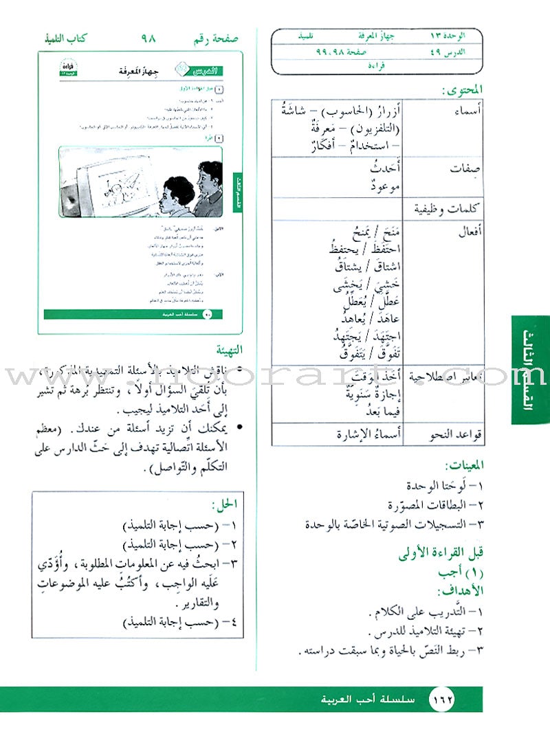 I Love Arabic Teacher Book: Level 5 (With Data CD) أحب العربية كتاب المعلم