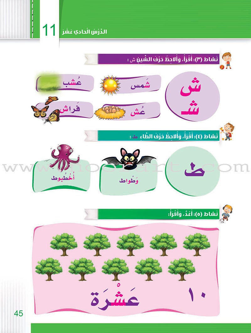 Itqan Series for Teaching Arabic Textbook (with Audio CD): Level 1 سلسلة إتقان لتعليم اللغة العربية كتاب الطالب