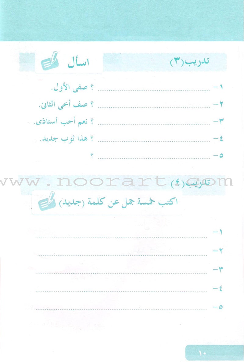 Arabic Language for Beginner Workbook: Level 5 اللغة العربية للناشئين