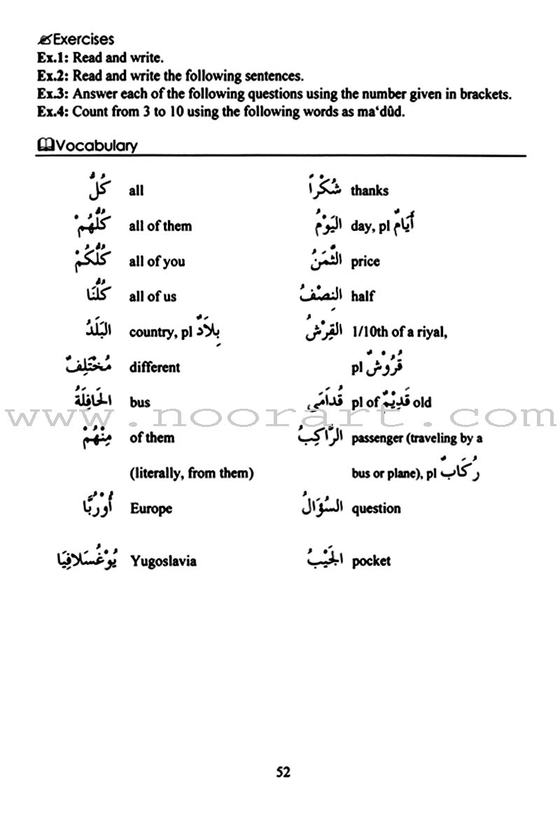 Arabic Course for English Speaking Students - Madinah Islamic University: Level 1 دروس اللغة العربية