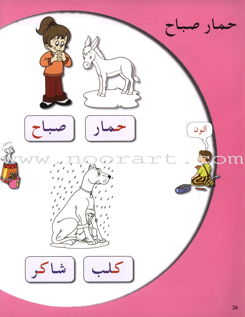 Arabic in Kindergarten Textbook: Level Pre-K 2 (4-5 Years)