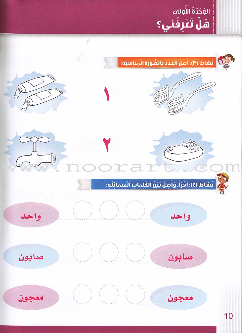 Itqan Series for Teaching Arabic Workbook: KG1 سلسلة إتقان لتعليم اللغة العربية التمارين والأنشطة