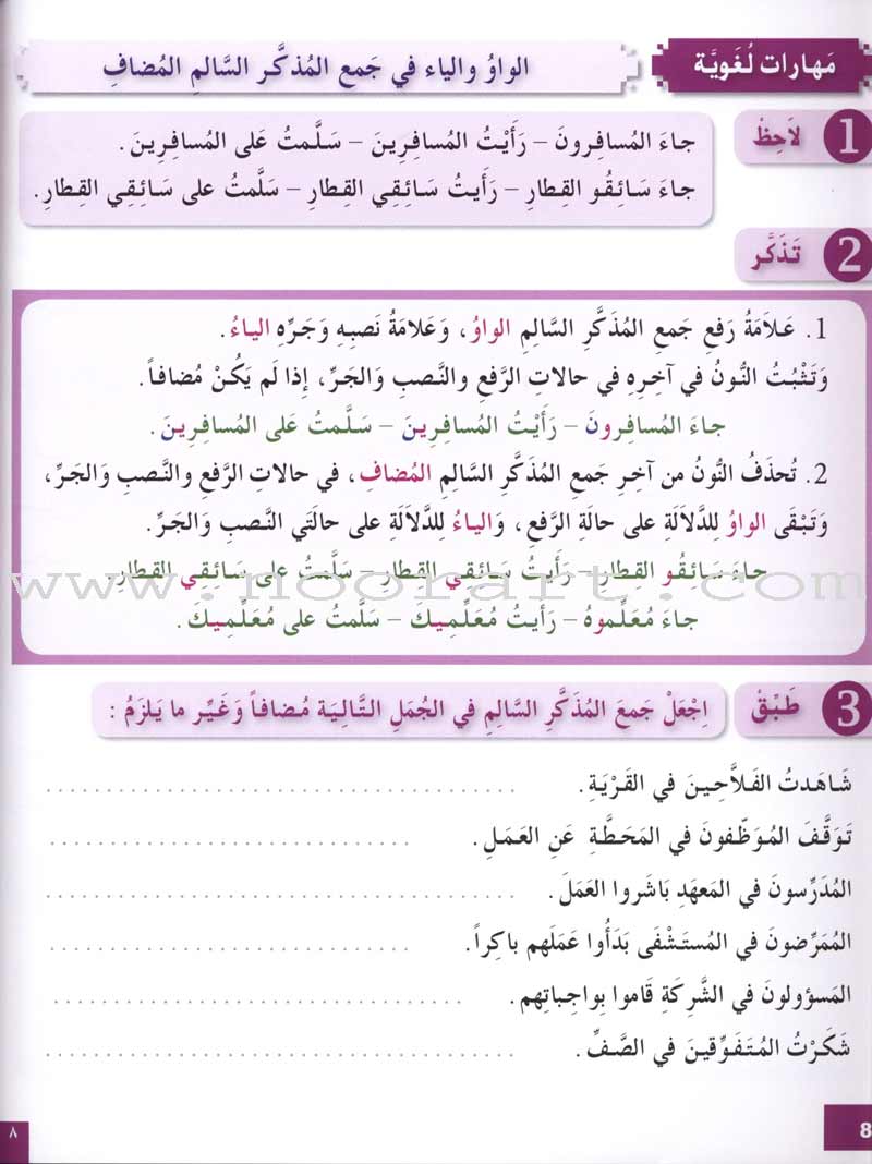 I Love and Learn the Arabic Language Workbook: Level 7