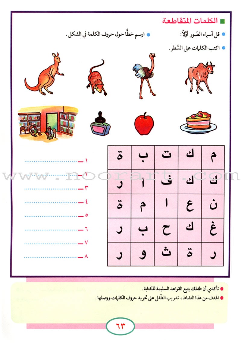 Teach Your Child Arabic - Reading and Writing: Part 4 علم طفلك العربية القراءة والكتابة