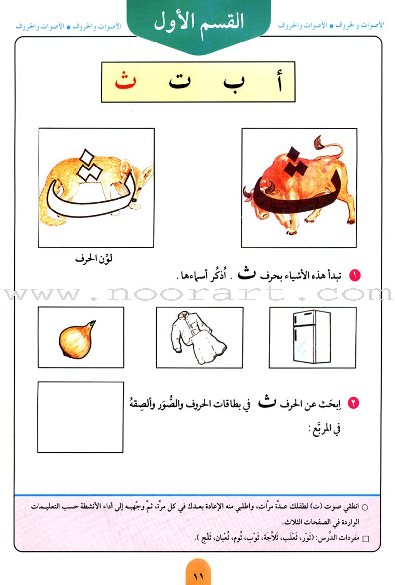 Teach Your Child Arabic - Sounds and Letters: Volume 1 علم طفلك العربية الأصوات و الحروف