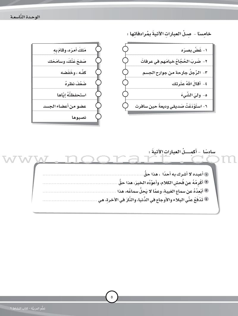 ICO Learn Arabic Workbook: Level 9, Part 2