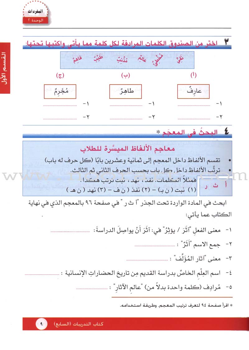 I Love Arabic Workbook: Level 7 أحب العربية كتاب التدريبات