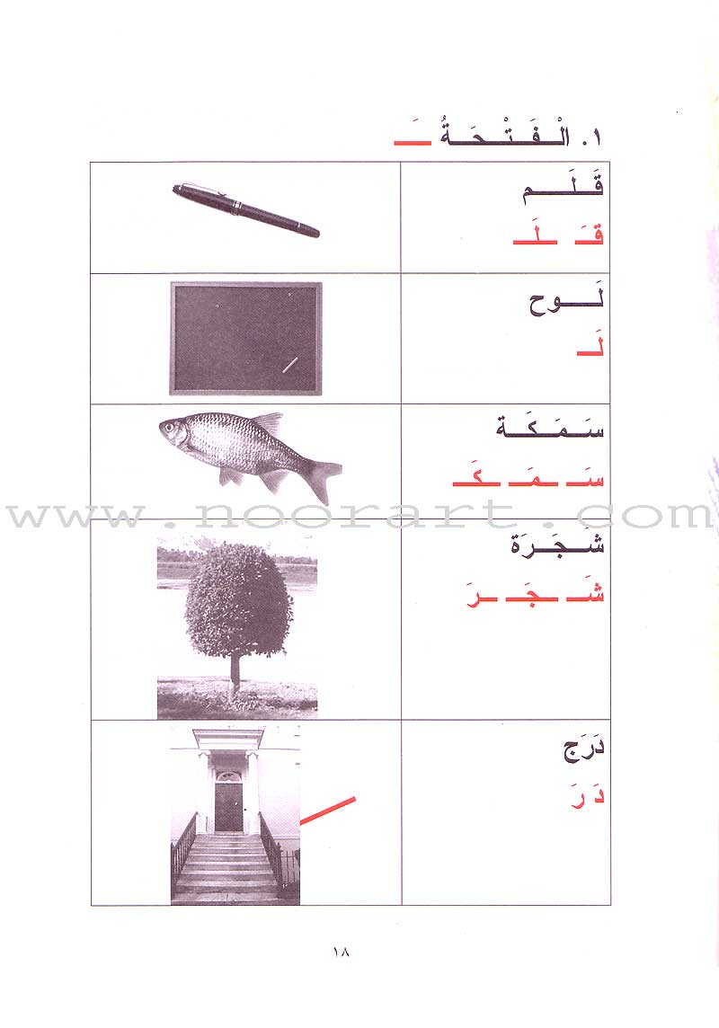 Nun and the Pen Reading and Writing Skills: Beginners level, Part 1 (With Data CD) نون والقلم مهارات القراءة والكتابة