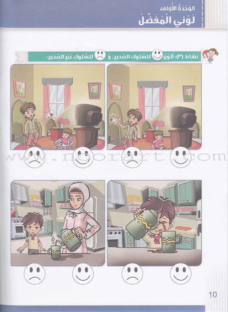 Itqan Series for Teaching Arabic Workbook: KG2 سلسلة إتقان لتعليم اللغة العربية التمارين والأنشطة