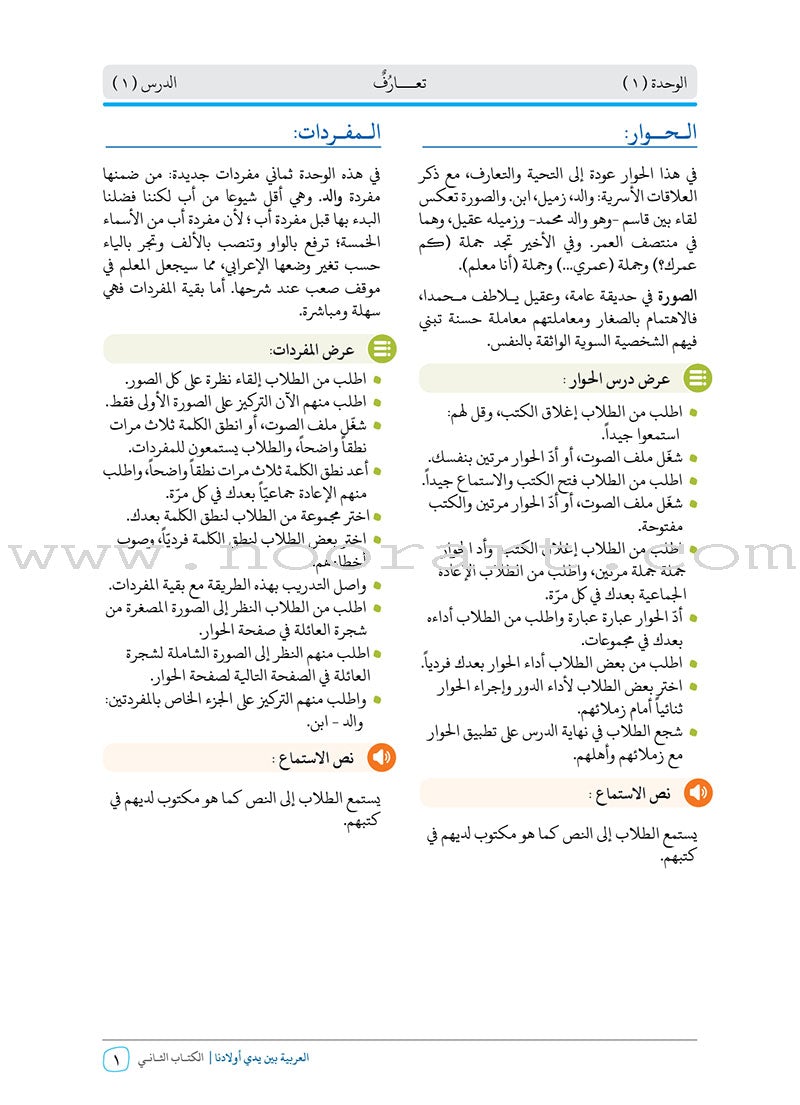 Arabic Between Our Children's Hands Teacher Book: Level 2 العربية بين يدي أولادنا