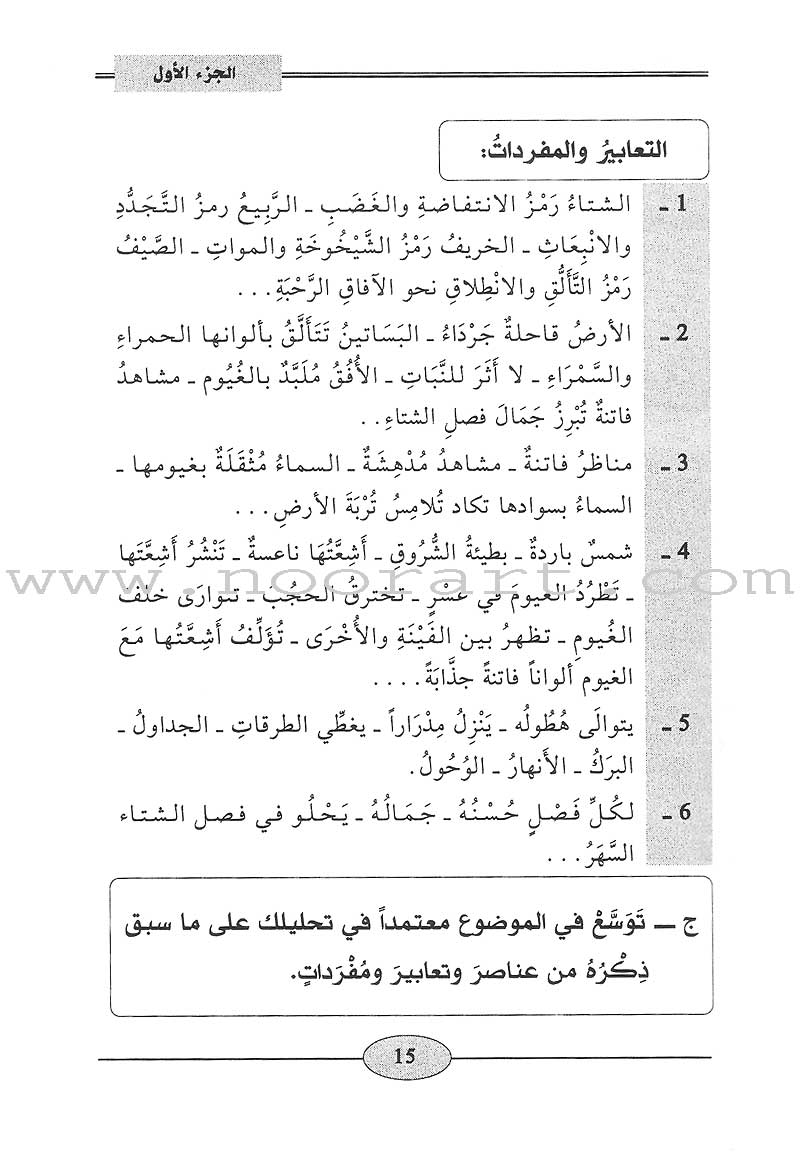 Al-Muin in Composition and Writingt: Level 1 المعين في الإنشاء والتعبير