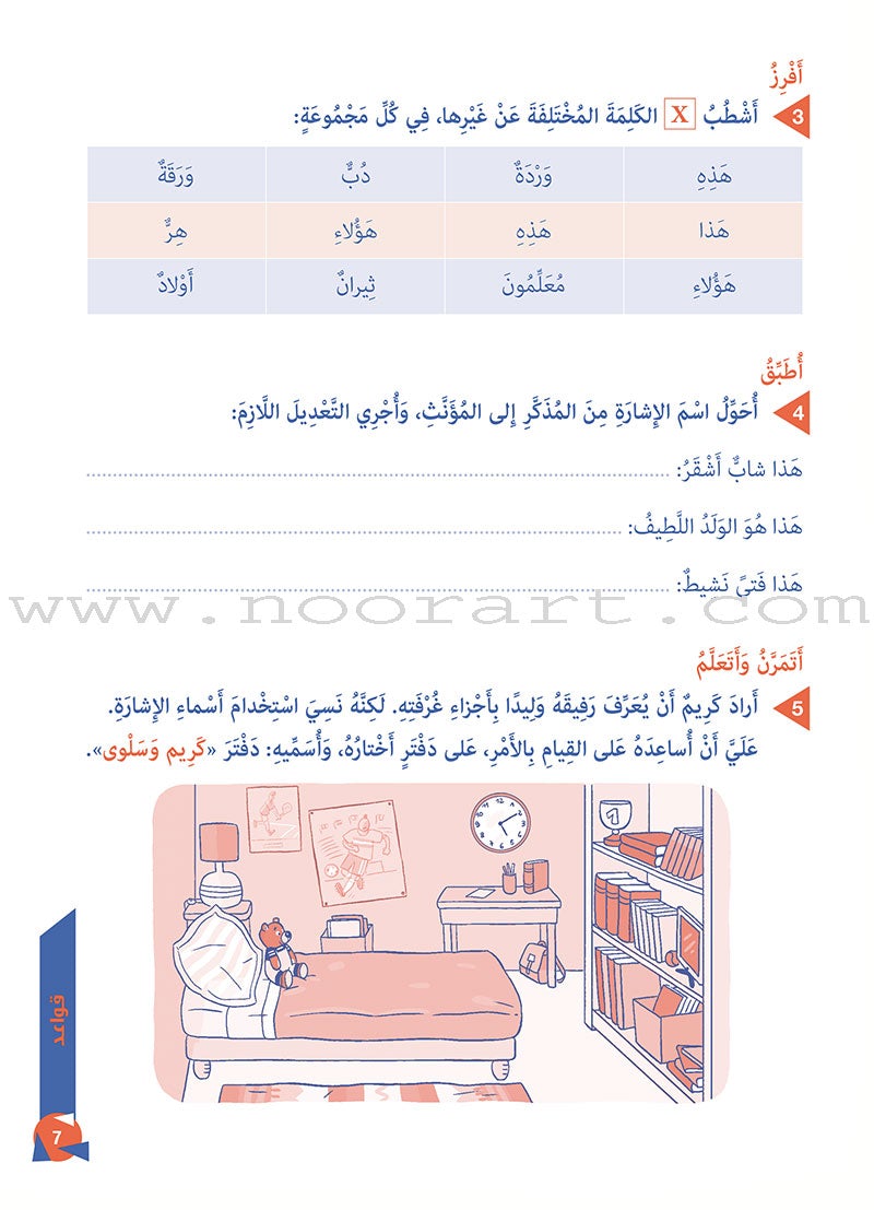 Who Can Help Me  in Grammar and Dictation: Level 3 من يساعدني في القواعد والإملاء