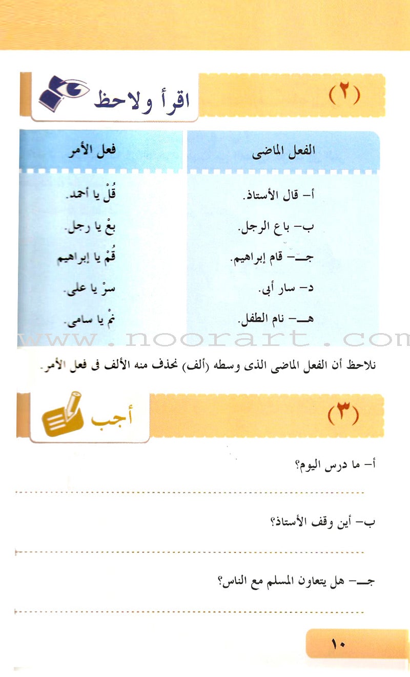 Arabic Language for Beginner Textbook: Level 10 اللغة العربية للناشئين