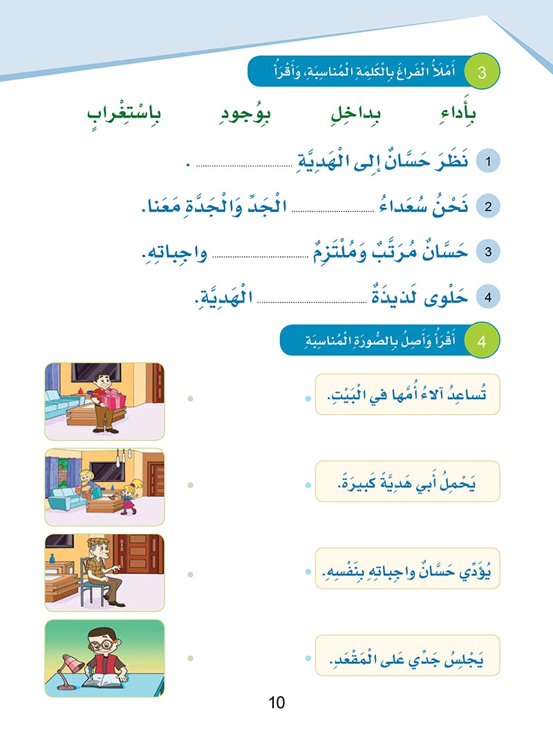 Sanabel Arabic: Level 3 سنابل العربية