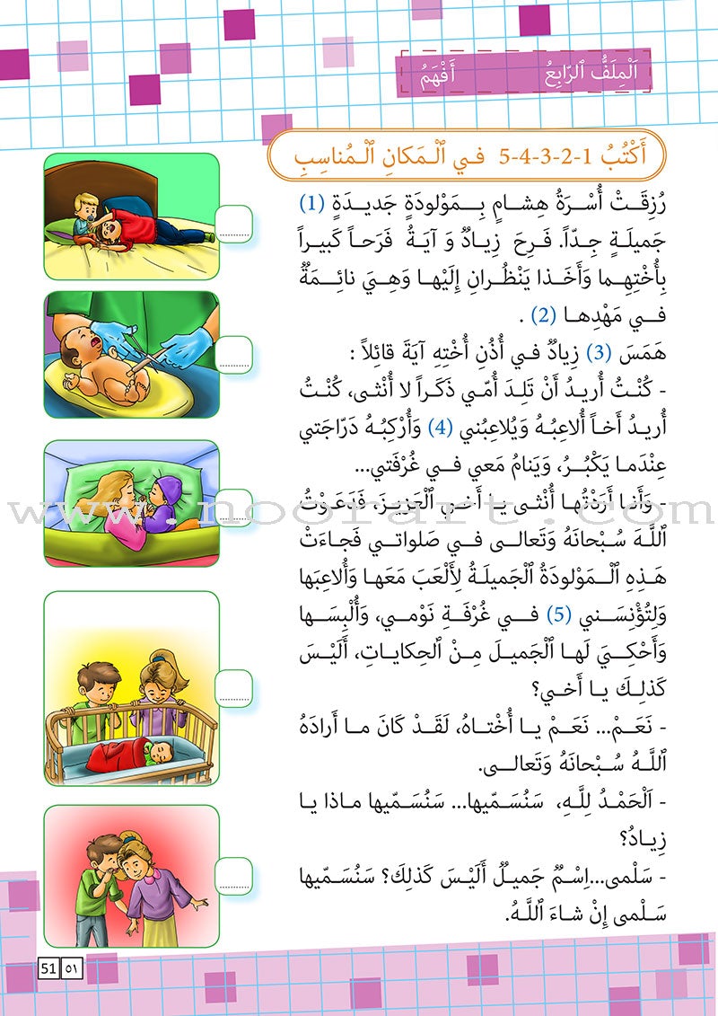 As-Sabeel for Arabic Education - Textbook: Level 4 السبيل: إلى التربية و التعليم- المستوى الرابع