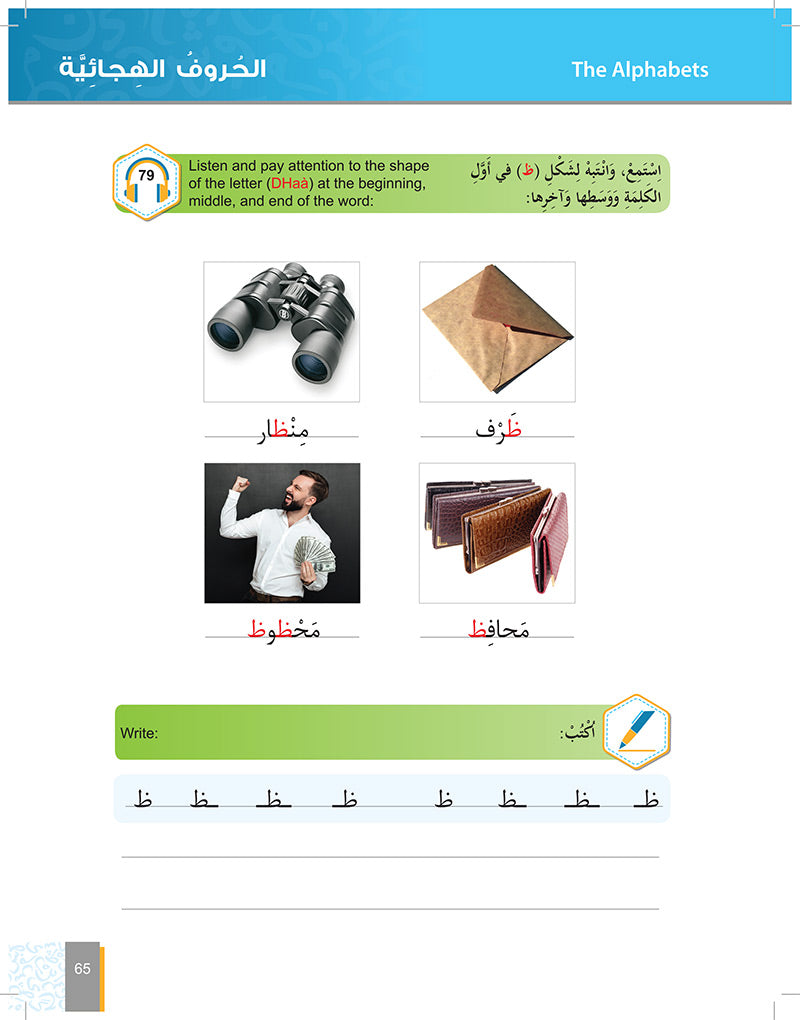 Al-Asas for Teaching Arabic for Non-Native Speakers: Book 1 (Primer Level) الأساس في تعليم العربية للناطقين بغيرها