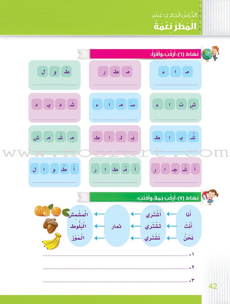 Itqan Series for Teaching Arabic Workbook: Level 1 سلسلة إتقان لتعليم اللغة العربية التمارين والأنشطة