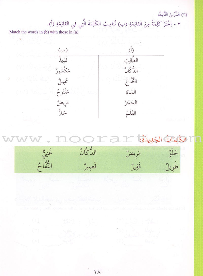 Ultimate Arabic: Book 1 دروس اللغة العربية